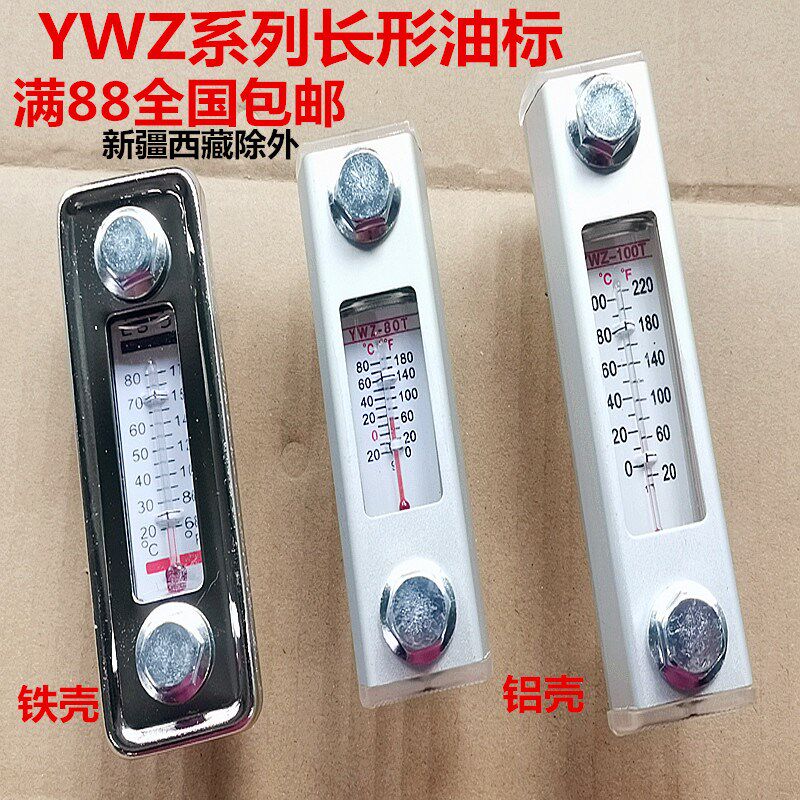 液位计温度计水位计水箱油箱观油尺长形油标YWZ80T100T200TLS3LS5