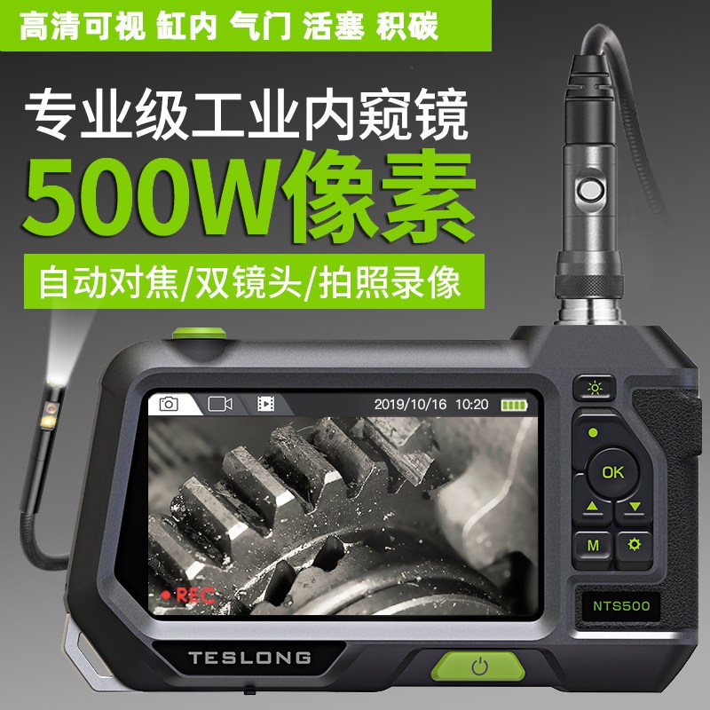 teslong泰视朗内窥镜管道高清摄像双镜头探汽车检维修侧视nts500