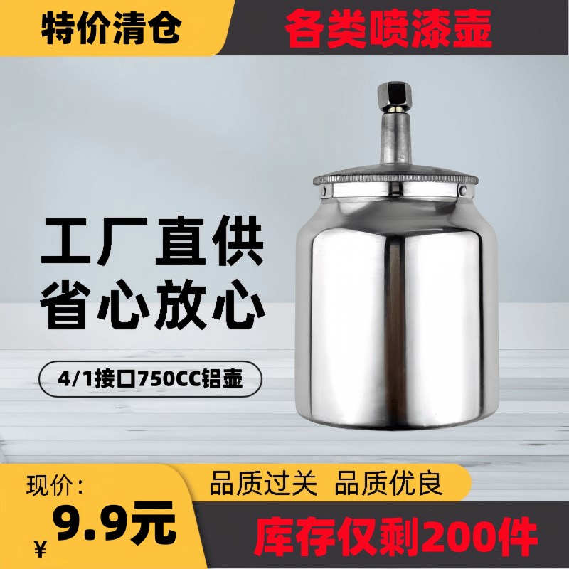 油漆喷枪壶罐W-71喷漆抢上下壶罐W-101/77喷枪油漆杯罐单壶子配件