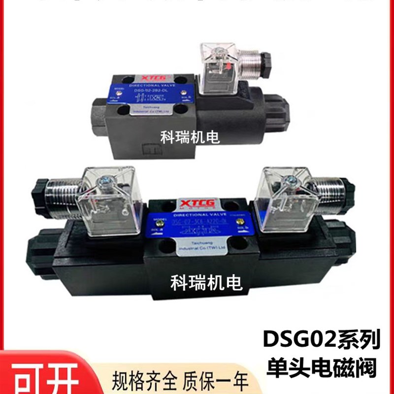 液压电磁阀DSG-02-3C2/02-3C60/02-2B2/3C4/3C3/2B3B/2B2B换向阀