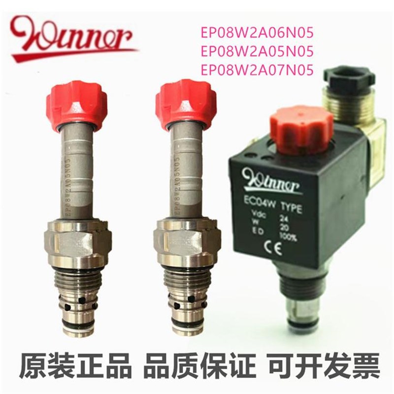 EP08W2A06N05 EP8W2A05N05 原装正品台湾winner插装阀EC04W VDC24