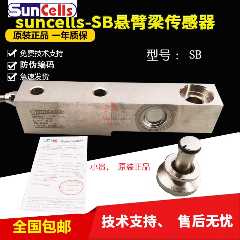 suncells称重传感器SB-500KG1T2T3T 悬臂梁SB-A1T传感器BTB-A