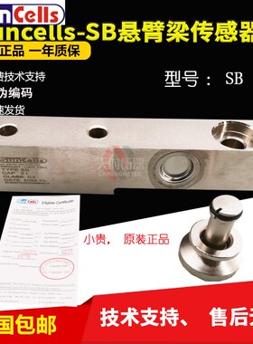 suncells称重传感器SB-500KG1T2T3T 悬臂梁SB-A1T传感器BTB-A
