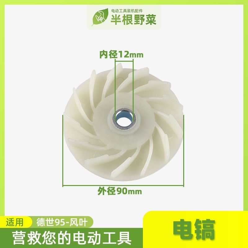 转子风叶电镐配件德世电镐风叶晟涛电镐风叶100A转子风叶95转子风,工业油品/胶粘/化学/实验室用品,管类/试管/滴管,淘宝优惠券,粉丝福利购,淘宝优惠卷