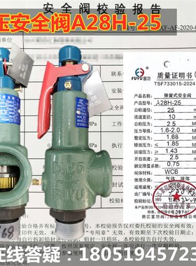 A28H-25 A28H-40 A28H-64 富羽高压安全阀蒸汽空激光切割高压储罐