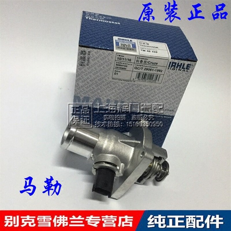 适用英朗科鲁兹新君威迈锐宝爱唯欧景程节温器总成恒温调温器