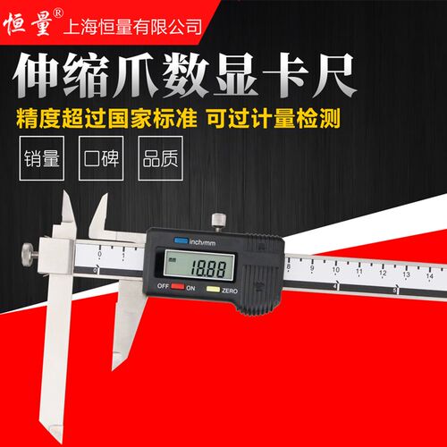 恒量伸缩爪长短脚数显卡尺0-150/200/300 0.01台阶电子游标测量尺