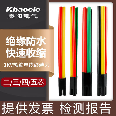 低压热缩电缆终端头SY-1KV二三四五芯收缩分支五指套联电缆附件