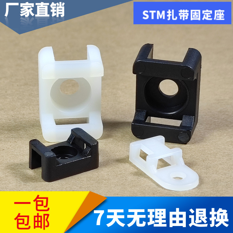 包邮STM-1-2-0 HC扎带固定座马鞍形尼龙定位片电线整理走线器可调,橡塑材料及制品,塑料盒/塑料箱/塑料柜,淘宝优惠券,粉丝福利购,淘宝优惠卷