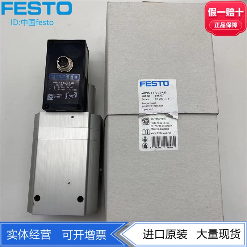 FESTO费斯托先导式比例压力阀MPPES-3-1/2-10-420 187327正品订货