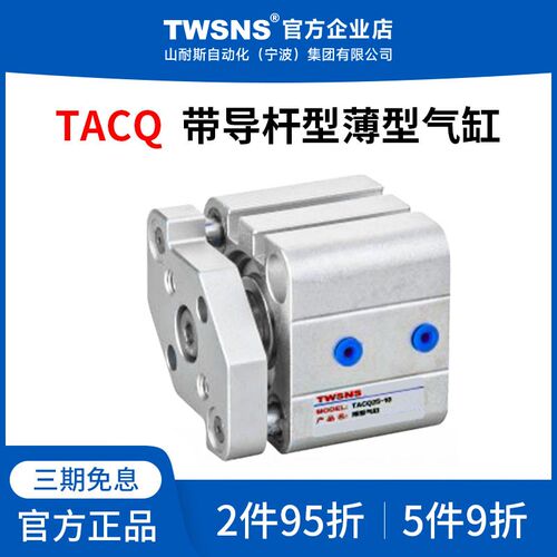 TWSNS带导杆薄型气缸TACQ缸径12/16/20/25/32行程5/10/35/75