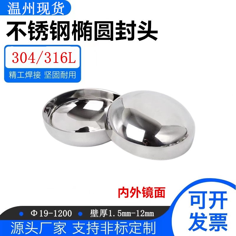304不锈钢椭圆封头卫生级内外镜面抛光焊接管帽亮光堵头亮面盖子