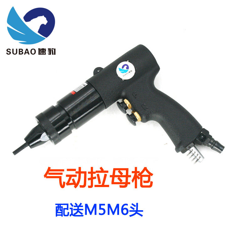 原装台湾速豹702气动铆螺母枪/拉帽枪/拉母枪拉螺母铆螺母钳M5M6