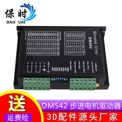 DSP数字式42/57/86步进电机驱动器256细分DM542替代M542//TB6600