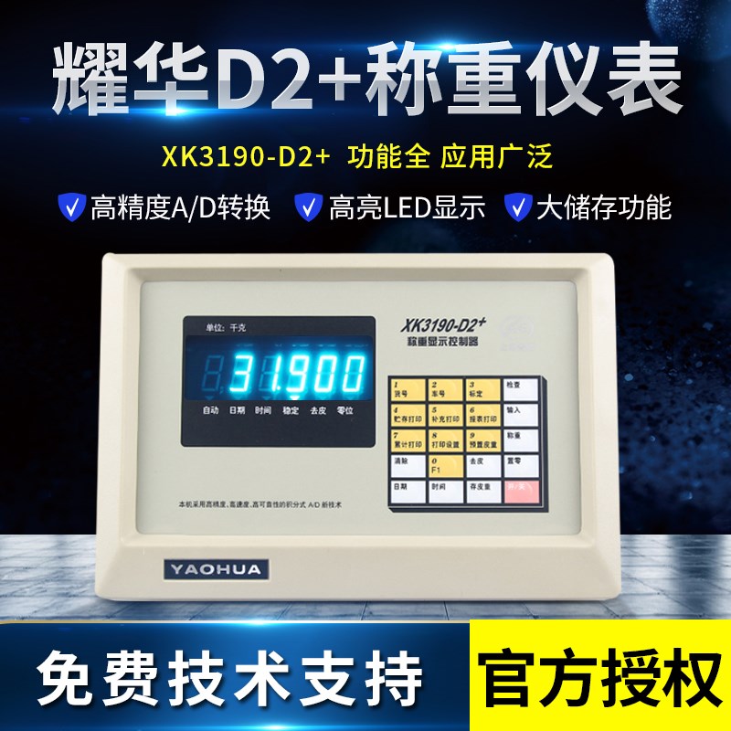 上海耀华XK3190d2+称重显示控制器地磅显示器电子磅秤称重仪表头