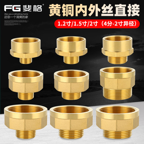 全铜内外丝直接1.2寸1.5寸2寸变4分6分1寸加长变径接头异径铜配件