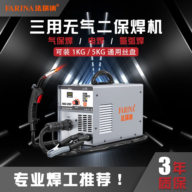 法瑞钠二保焊机家用220v工业级双电压三用不锈钢小型无气超长焊机