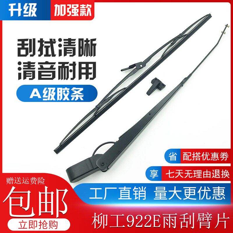 挖掘机柳工CLG913 915 920 922 925 926 933 950E雨刮器臂片刷条