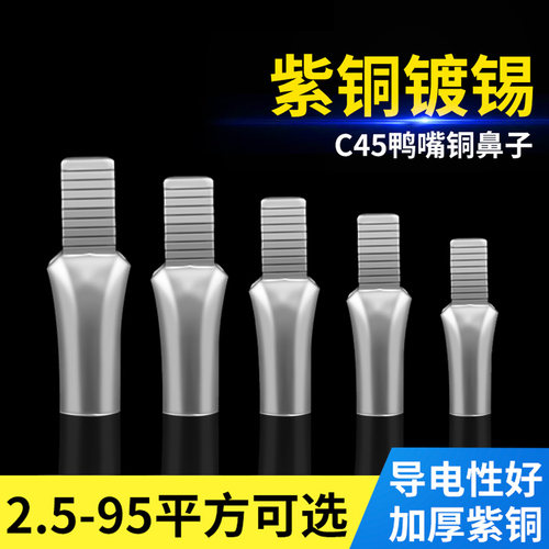 C45空开断路器鸭嘴型铜鼻子6/10/25/35/50平方铜线鼻接线端子插针