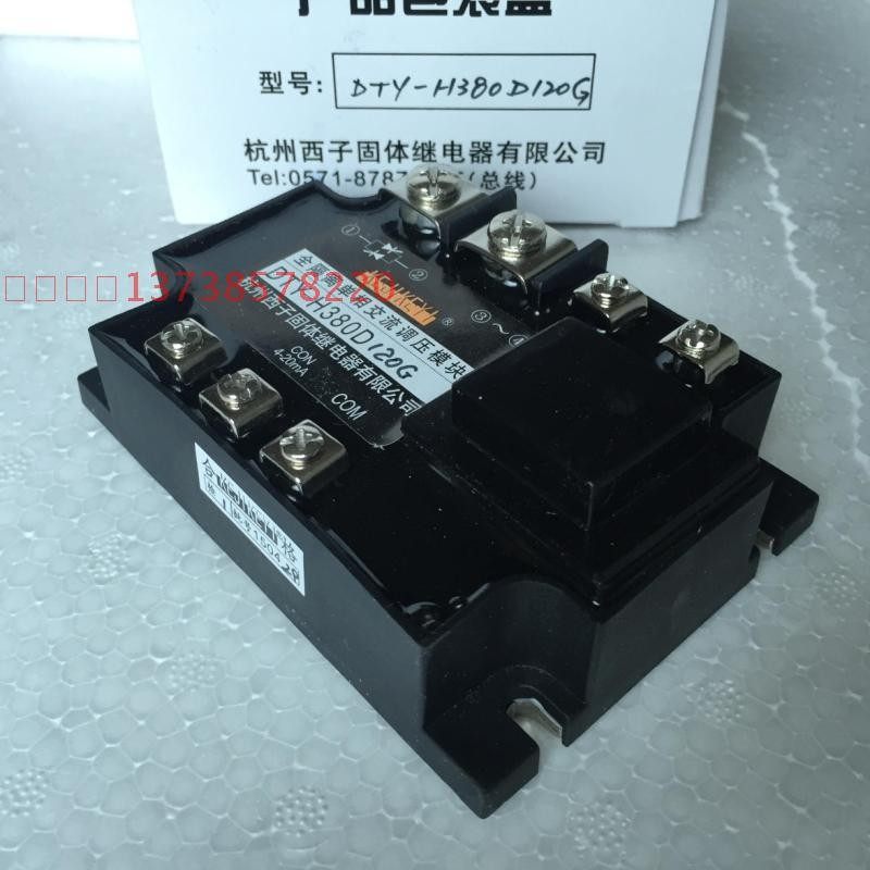 正宗杭州西子固态继电器 DTY-H380D120G 全隔离单相交流调压模块