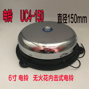 UC4-150学校工厂上下班打铃无火花内击式电铃6寸直径150mm 220V