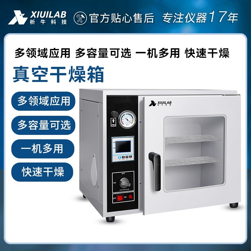 析牛科技真空干燥箱实验室用小型烘干机电热恒温无风循环工业烤箱