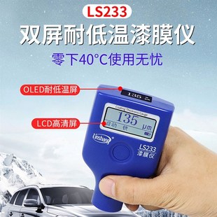 林上LS233漆膜仪汽车检测高精度漆面检测仪测膜仪油漆厚度测量仪