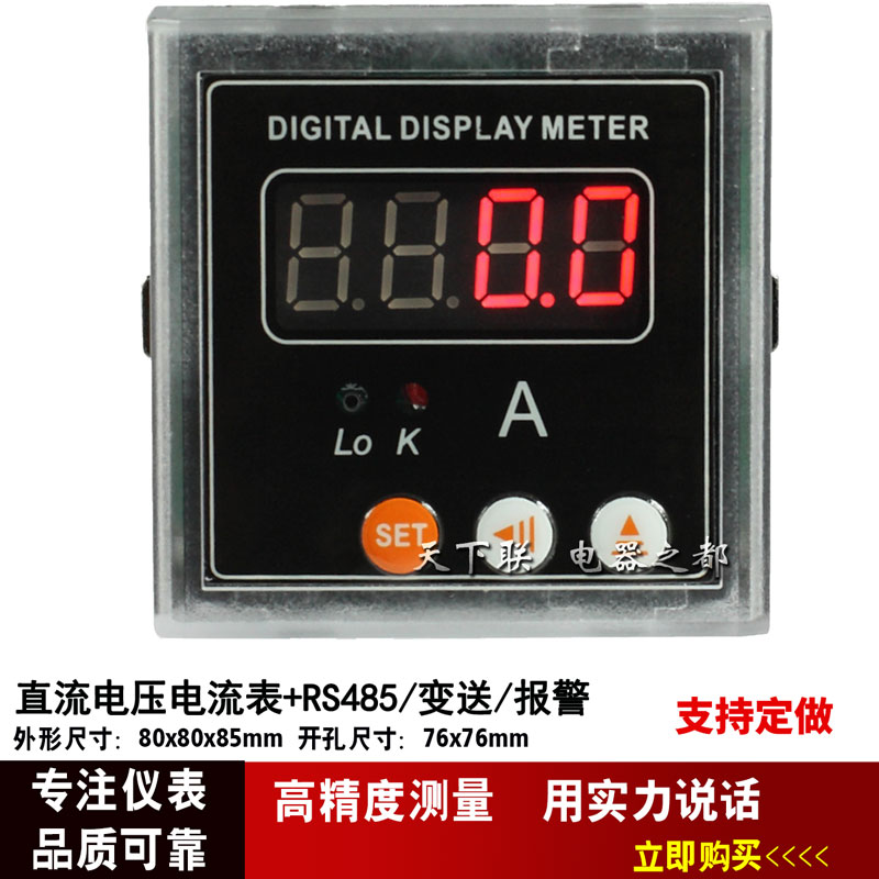 LED小型智能数字数显直流电压表电流表带RS485通讯上下报警变送