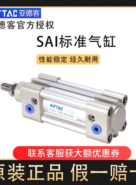 原装亚德客标准气缸SI/SAI32/40X25X50X75X100X125X150X175X200S