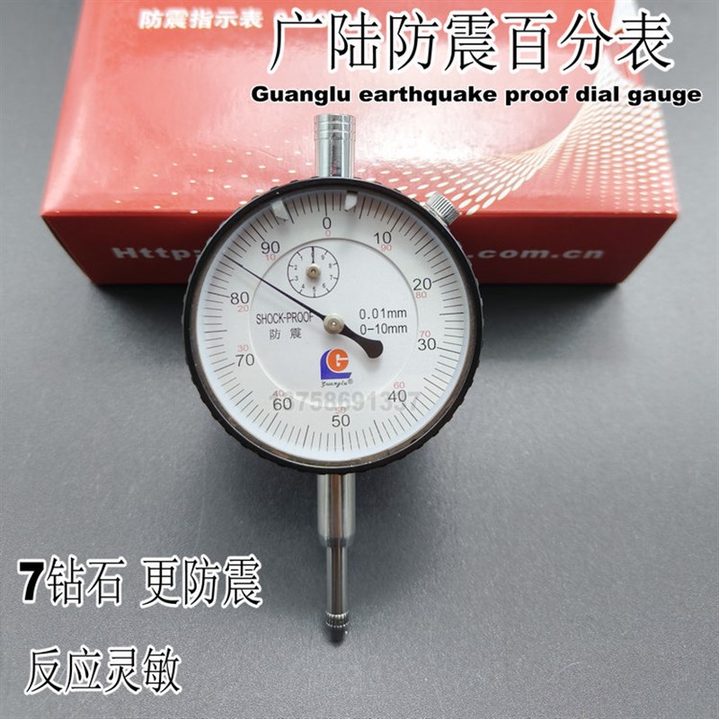 广陆校表百分表一套千分表头0.001指示表0-3-5-10-20mm防震机械式