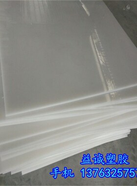 白色pp板材 硬塑料板塑胶板 聚丙烯板水箱台垫硬胶板 零切2-100mm