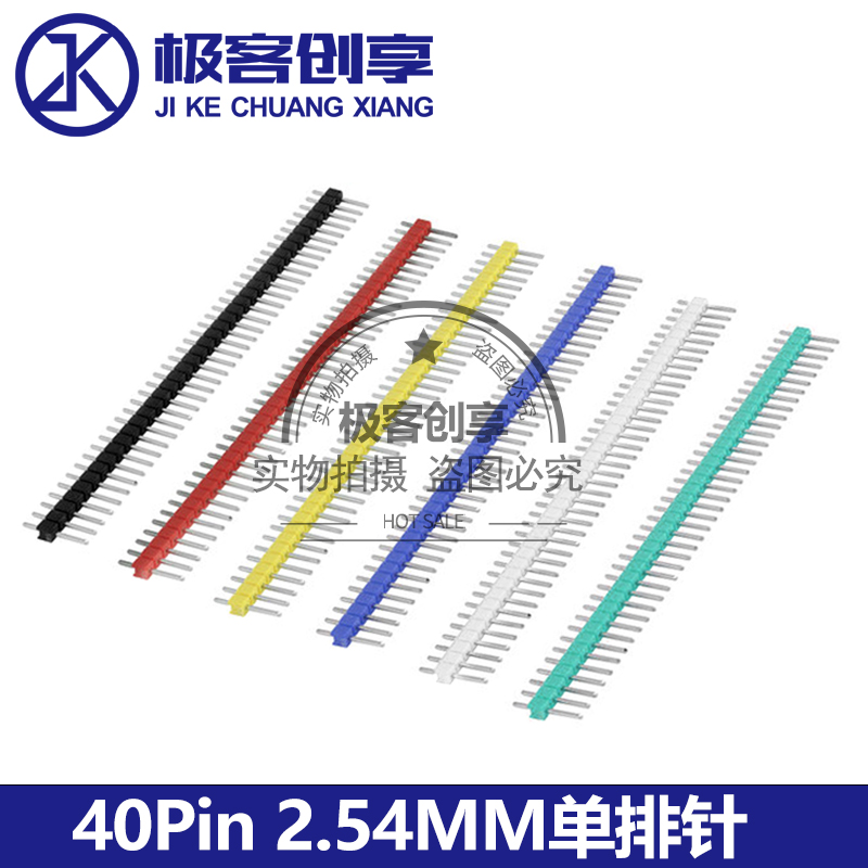 单排针1*40双排排针2*40圆2.54mm间距2.0黑白蓝红绿黄色单排针
