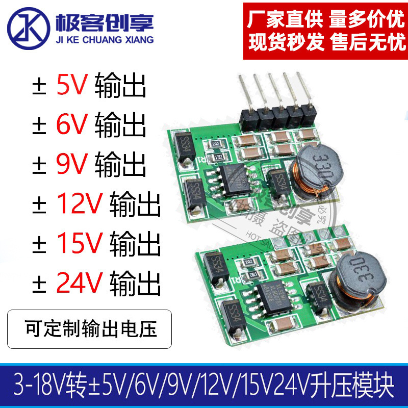 3-18V转正负/5/6/9/12/15/24V升压模块ADC电源DACLCD电源焊接排针