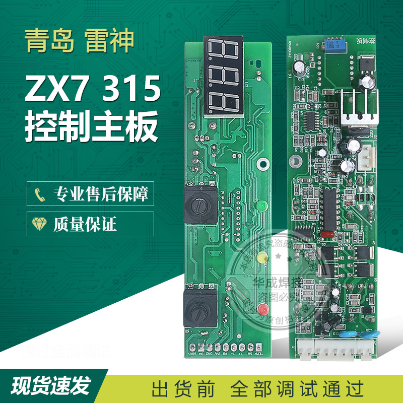 山东青岛款250S焊机主控线路板 双电压焊机控制板带数显控制主板
