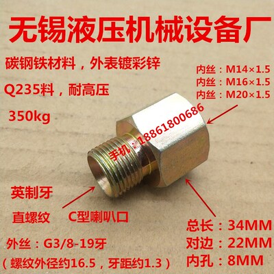 外丝G3/8喇叭口转内丝M141.516*1.520*1.5高压内外丝0314