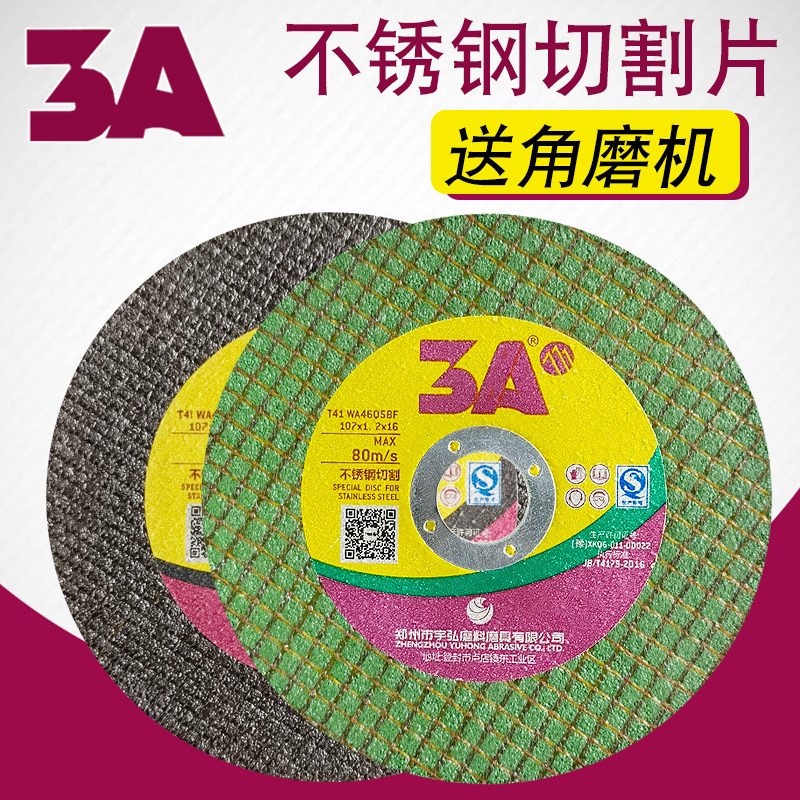 3A切割片角磨机金属107砂轮片手提磨光机不锈钢沙轮打磨抛光锯片,3C数码配件,USB多功能数码宝,淘宝优惠券,粉丝福利购,淘宝优惠卷