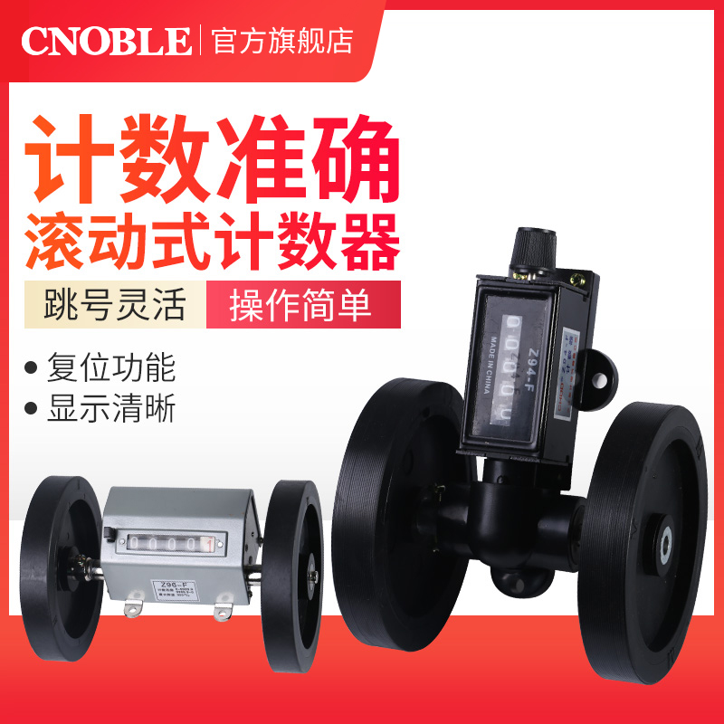 计米器Z96-F滚轮式计码器纺织机验布机高精度机械式计米表计数器