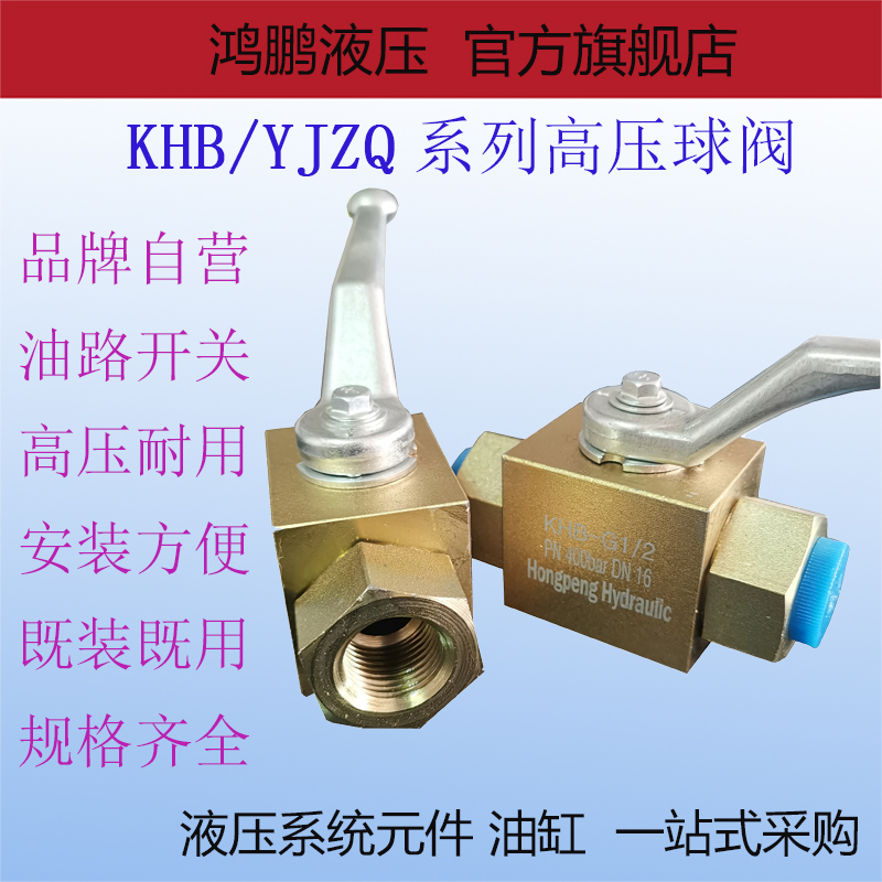 液压高压球阀开关YJZQ KHB-G1/2 G3/8 G1/4 G3/4 DN2分3分4分6分