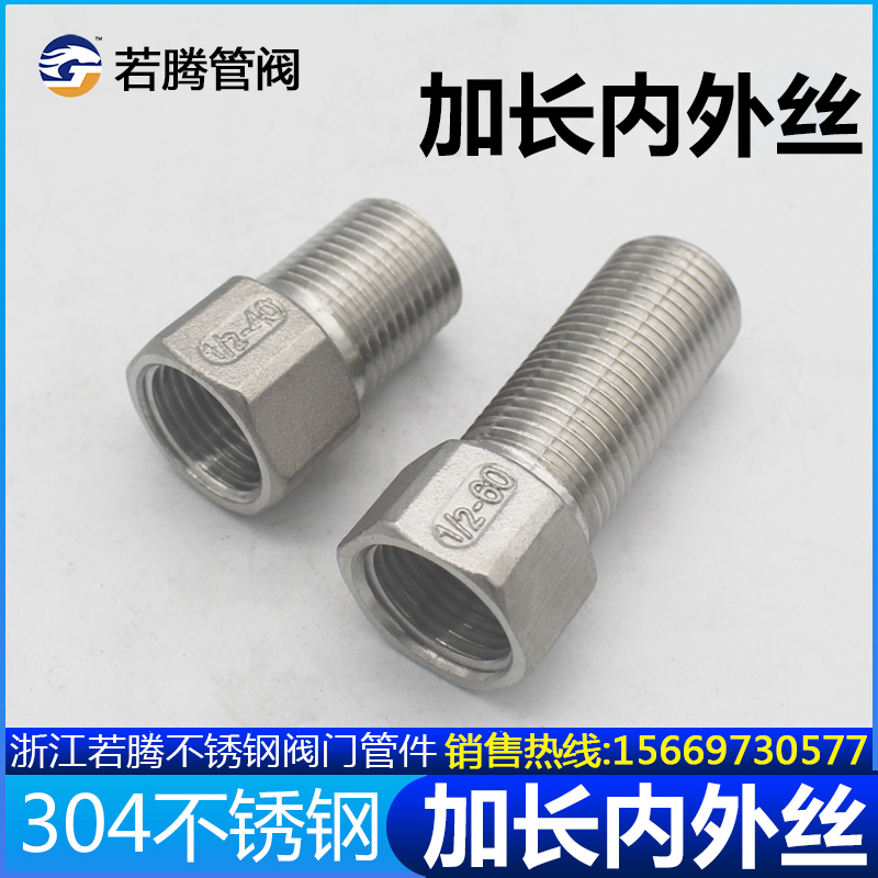 304不锈钢4分加长内外丝直接六角接头螺纹延长伸长水管外丝50-100