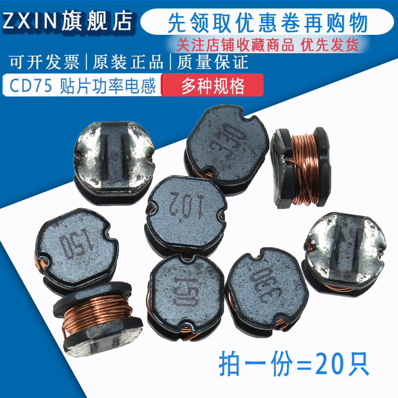CD75贴片电感7.8*7*5 15UH 22UH 33UH 47UH 68UH 1MH 2.2MH CD75