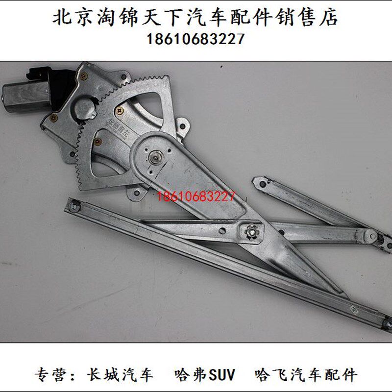 长城哈弗M4 炫丽 车门玻璃升降器 电动升降器升窗器玻璃摇窗机