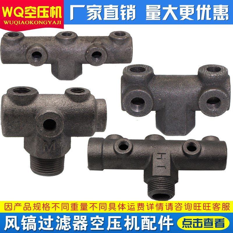 空压机配件气泵横旦支架内丝四通六通七通32mm25mm20mm12mm丝扣