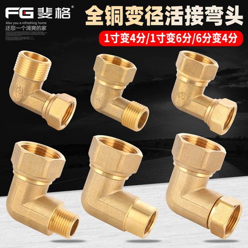 全铜带活接弯头1寸变6分转4分异径变径内外丝水管大小头接头配件