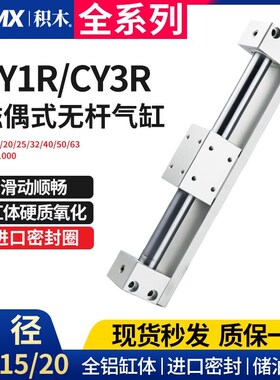 SMC型磁偶式无杆气缸CY1R/CY3R10/16/20x100/200/300/400~1000