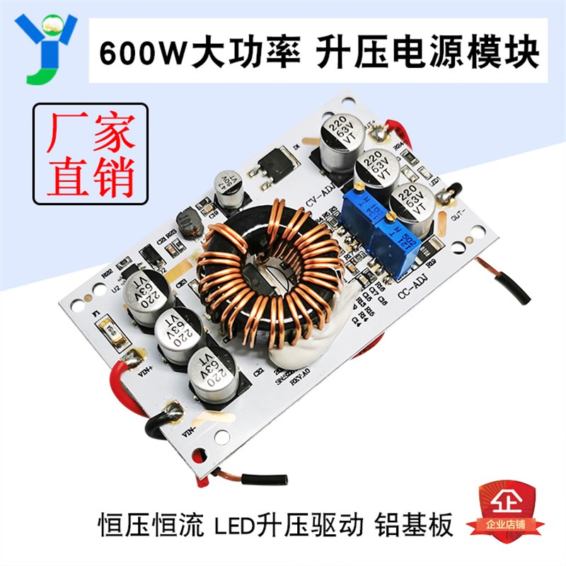 600W铝基板DC-DC升压模块充电电源升压恒压恒流LED升压可调电源板