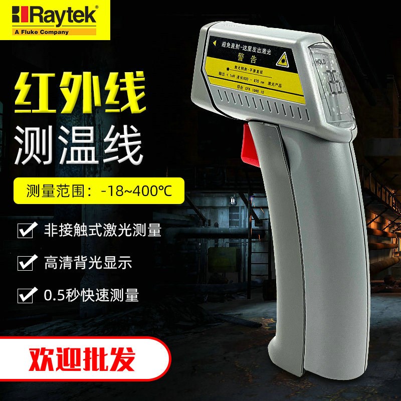 包邮Raytek红外线测温仪雷泰MT4 便携式非接触式高精度红外测温枪