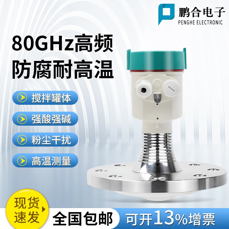 雷达液位计固体粉尘仓罐物料位传感器80G高频调频高精度防腐防爆