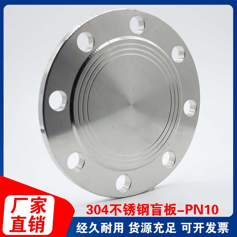 304不锈钢法兰盘RF突面BL法兰片堵板PN10公斤盲板DN40 50 65 80