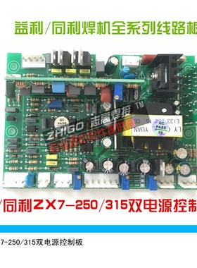 益利/同利ZX7-250MT.ZX7-315MT控制板逆变焊机维修配件线路板配件