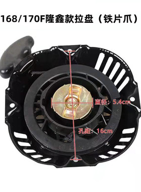 汽油发动机水泵抹光机212cc隆鑫款拉盘168F /170F启动拉盘启动器